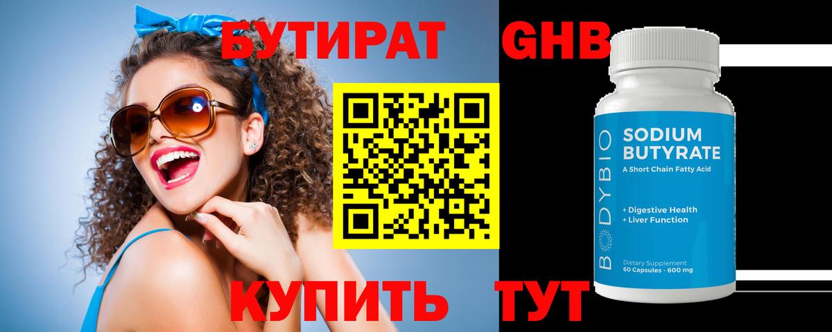 БУТИРАТ BDO  Вход с VPN  БУТИРАТ  Новочебоксарск 