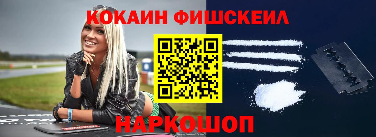 Cocaine Эквадор  Cocaine  Кокаин Fish Scale  Новочебоксарск  Вход с VPN 