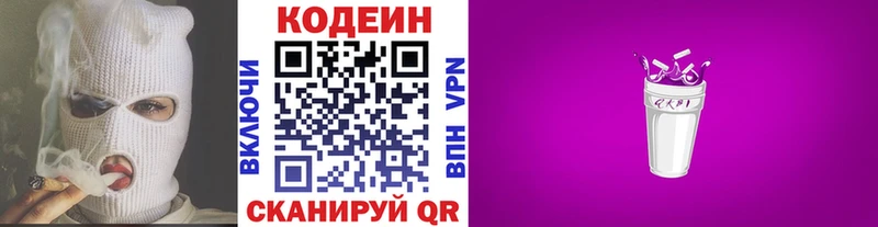 Codein Purple Drank  даркнет сайт  Новочебоксарск 